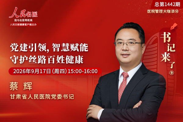 党建与智能微创守护丝路百姓健康