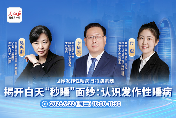 揭开白天“秒睡”面纱:认识发作性睡病