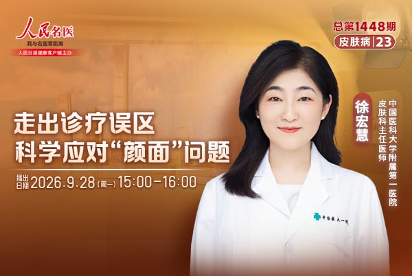 走出诊疗误区,科学应对“颜面”问题