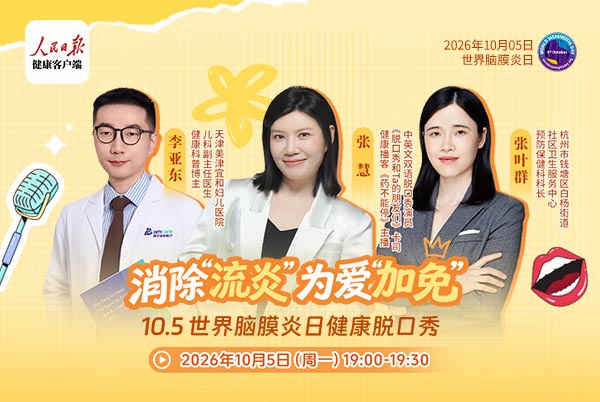 世界脑膜炎日健康脱口秀