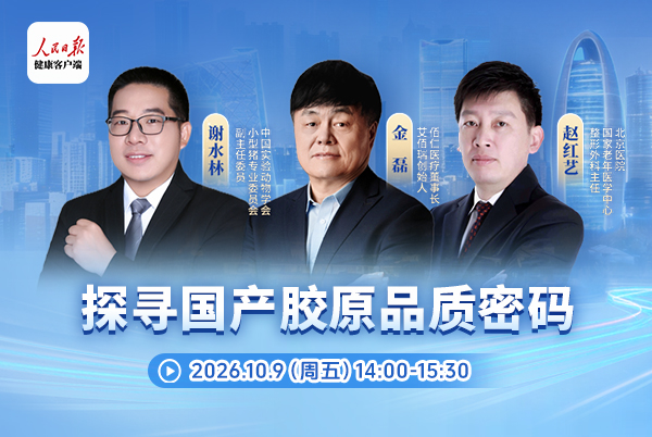 探寻国产胶原品质密码