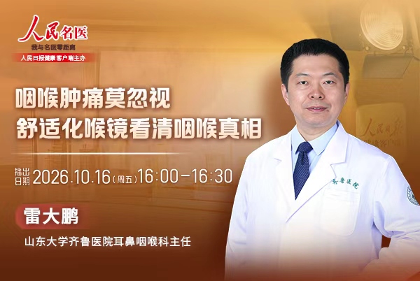 咽喉肿痛莫忽视,舒适化喉镜看清咽喉真相