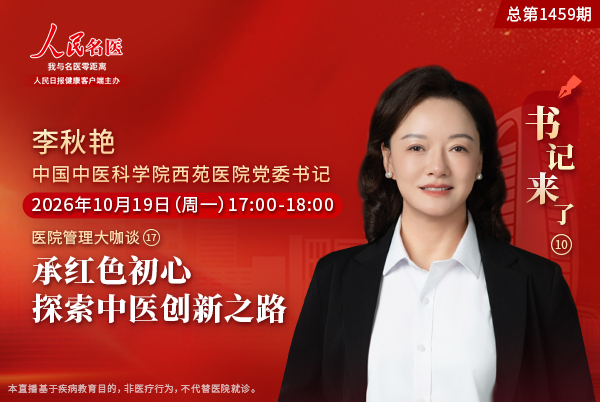 承红色初心,探索中医创新之路