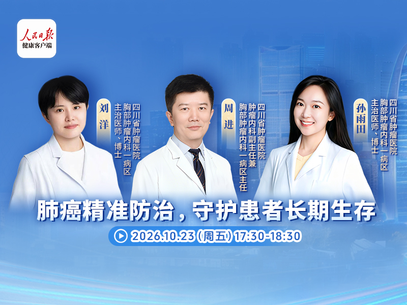 肺癌精准诊疗，守护患者长期生存