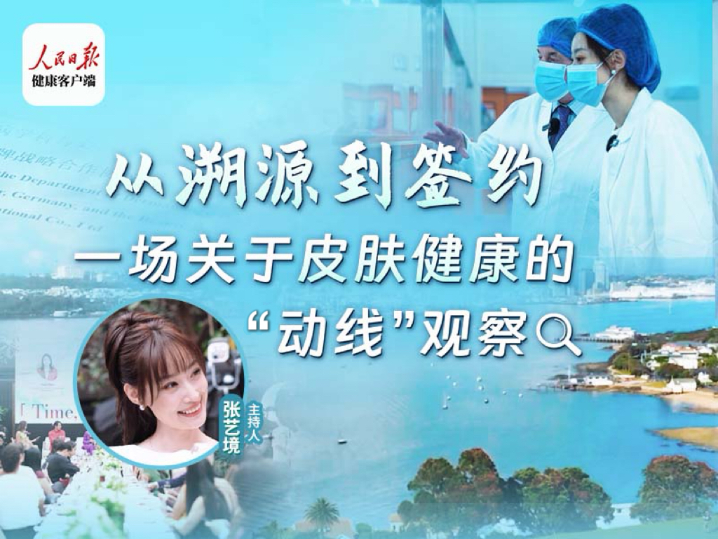 一场关于皮肤健康的“动线”观察