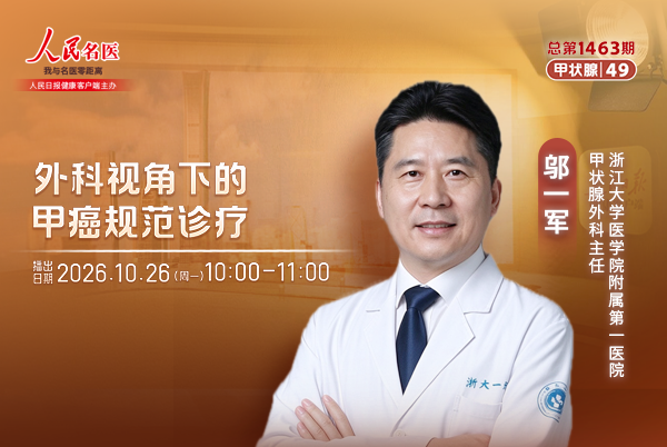 外科视角下的甲癌规范诊疗