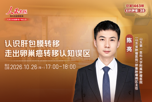 认识肝包膜转移,走出卵巢癌转移认知误区