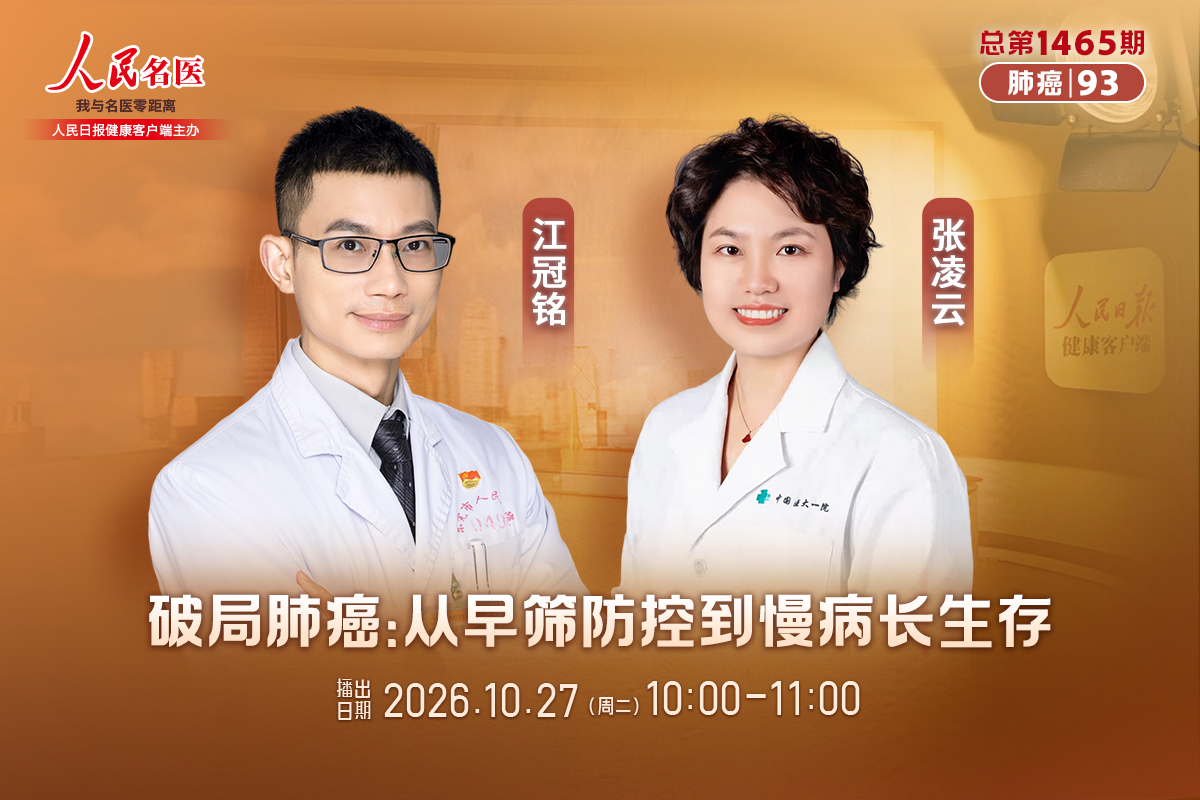 破局肺癌:从早筛防控到慢病长生存