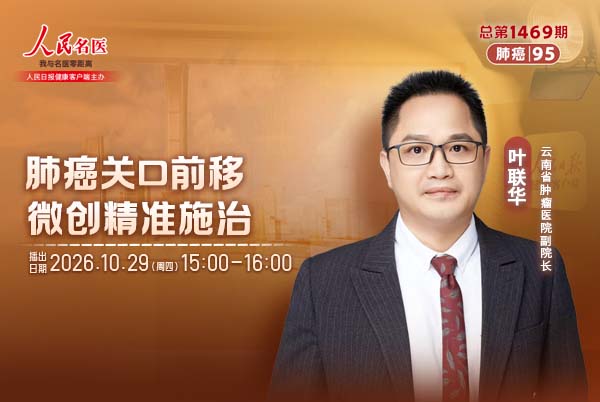 肺癌关口前移，微创精准施治