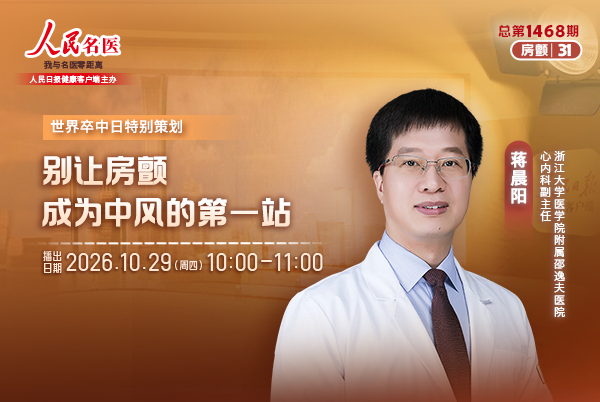 别让房颤，成为中风的第一站
