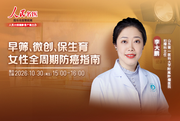 早筛、微创、保生育，女性全周期防癌指南
